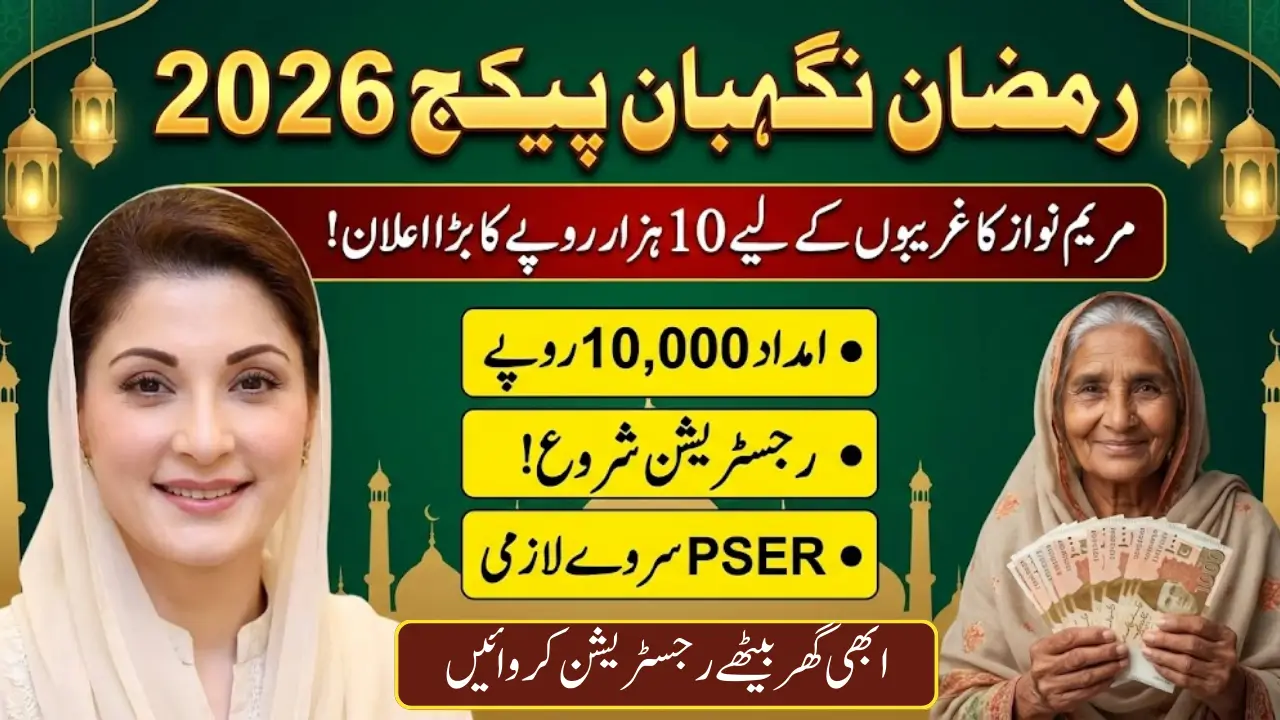 8070 Ramzan Relief Package 2026 Registration Started For 10,000 Cash