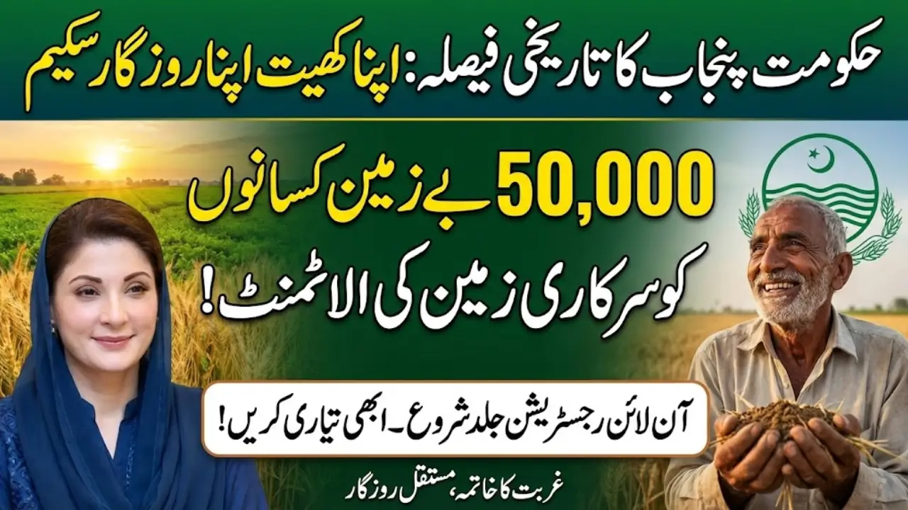 Apna Khet Apna Rozgar Scheme Online Apply Official Website