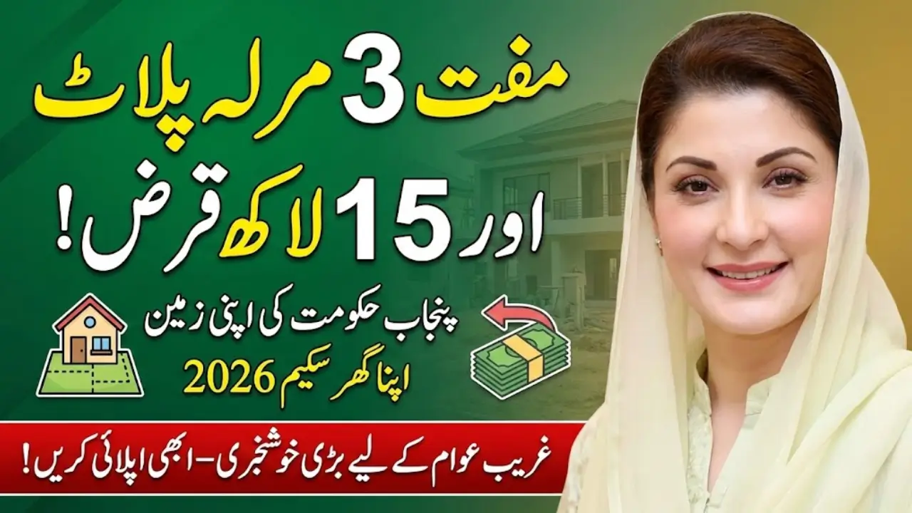 Apni Zameen Apna Ghr Scheme - Free 3 Marla Plot and 15 Lakh Loan From Punjab Government