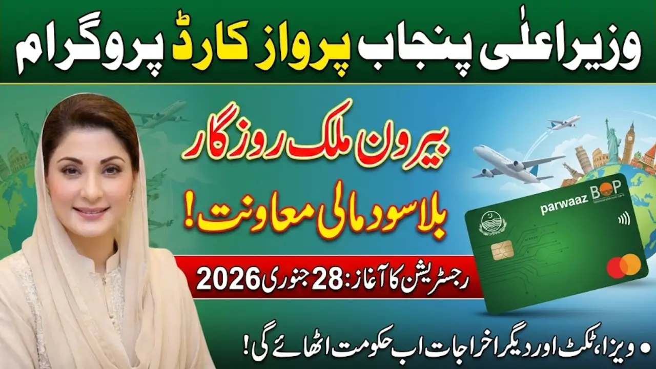 Parwaz Card Registration Portal For Applicants is Launching on 28 January